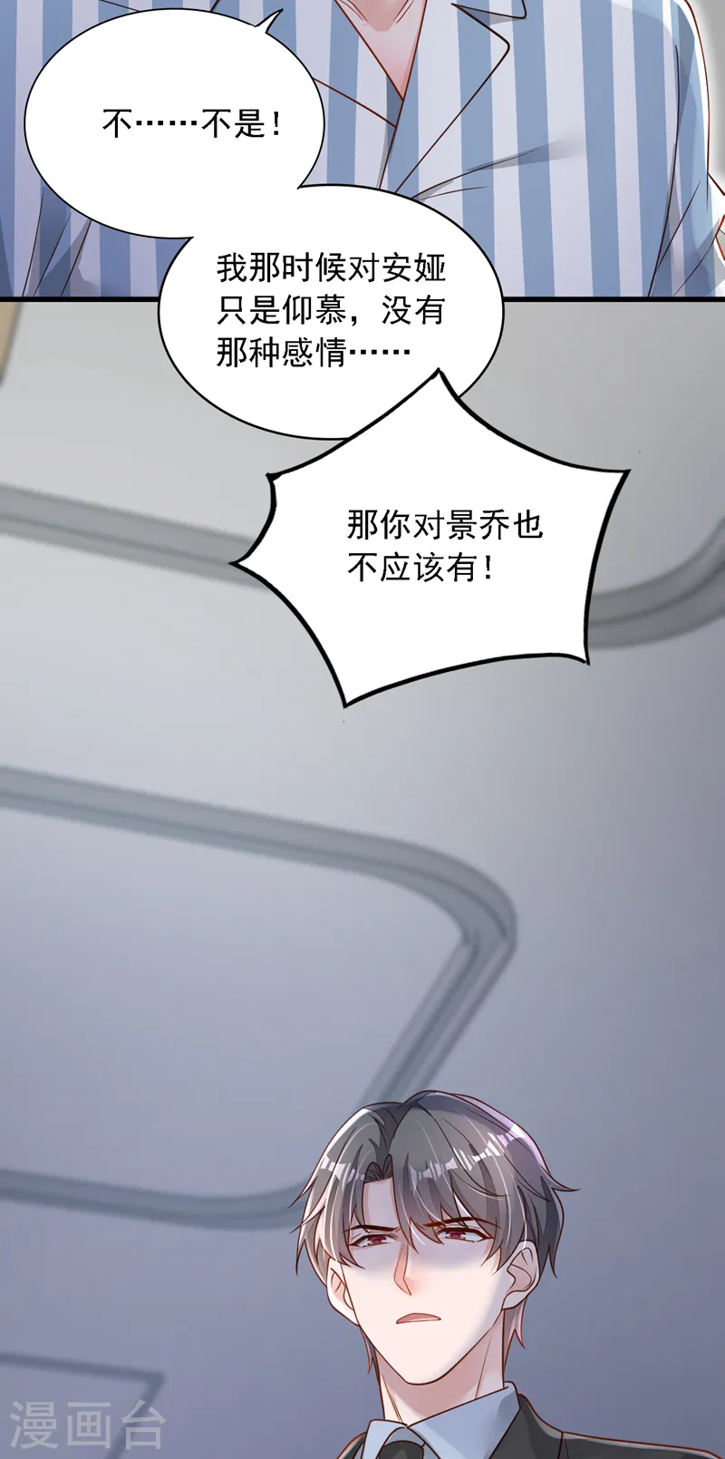 第108话 你护得住她吗 第5页