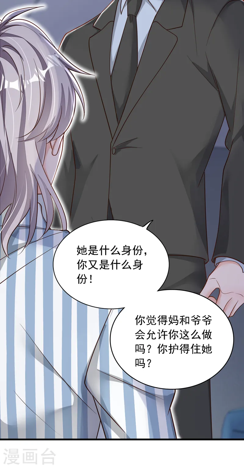 第108话 你护得住她吗 第6页