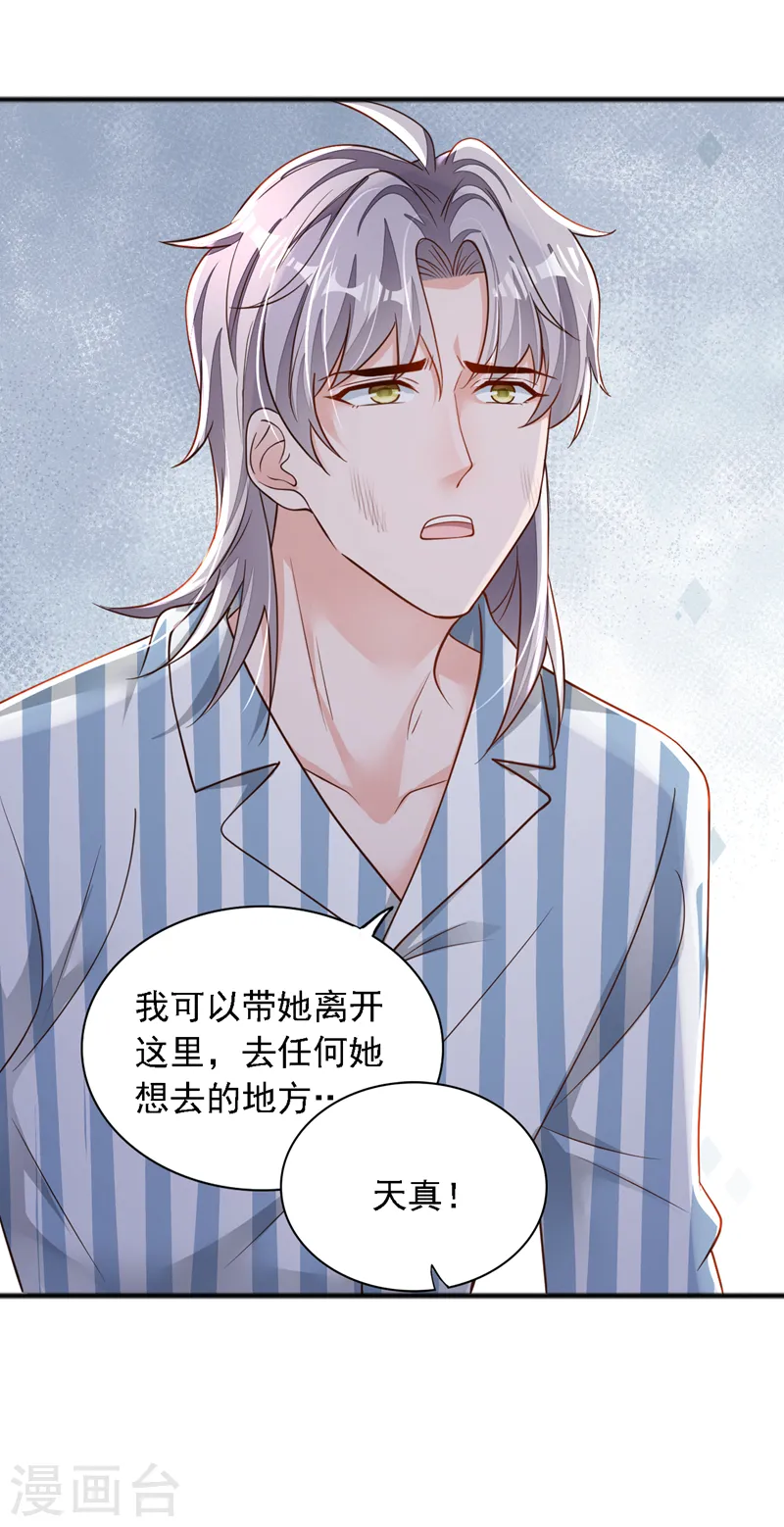 第108话 你护得住她吗 第7页