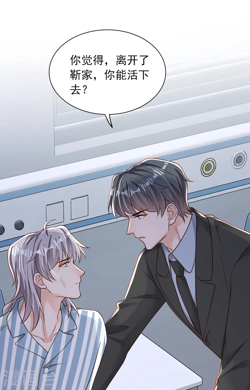 第108话 你护得住她吗 第8页