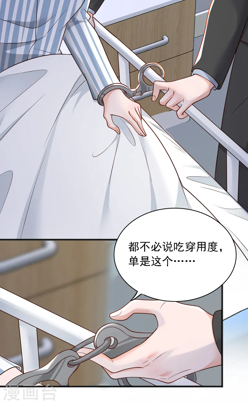 第108话 你护得住她吗 第9页
