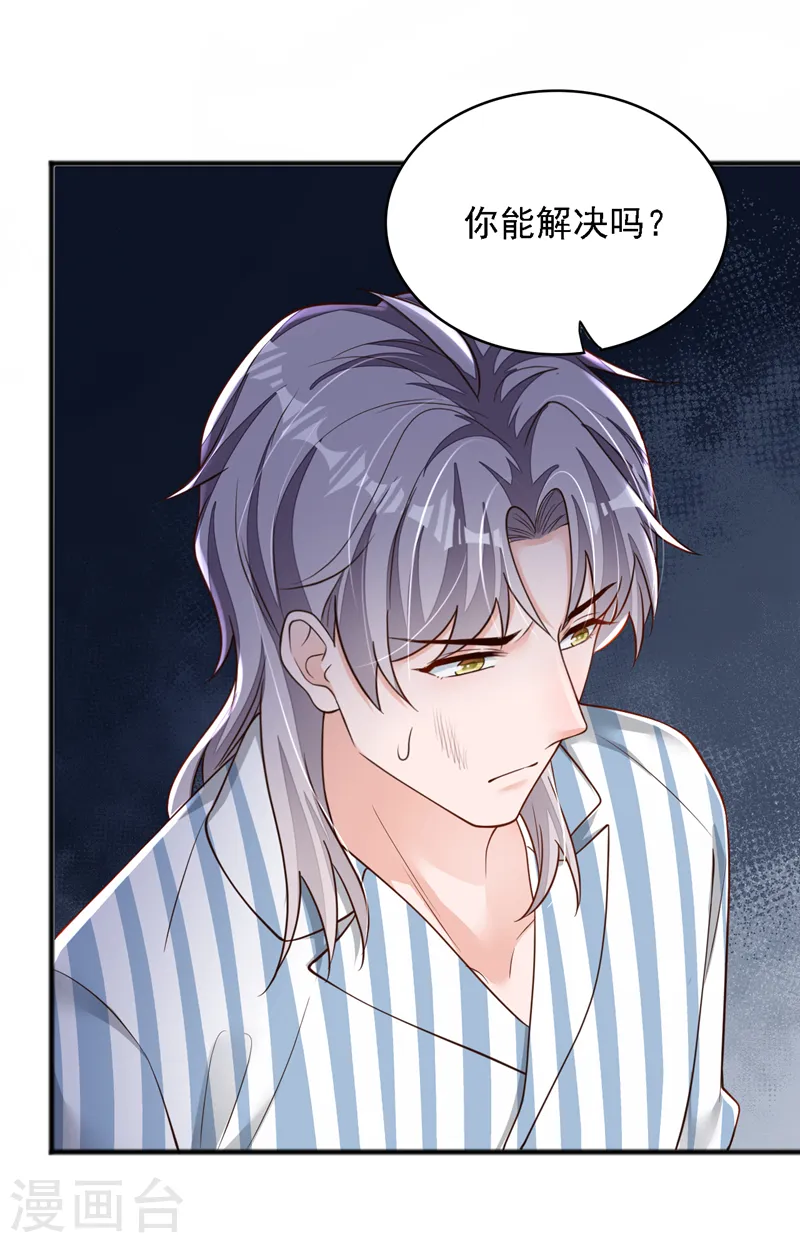 第108话 你护得住她吗 第10页