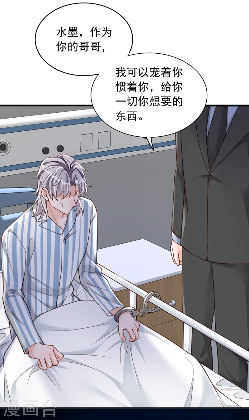 第108话 你护得住她吗 第11页