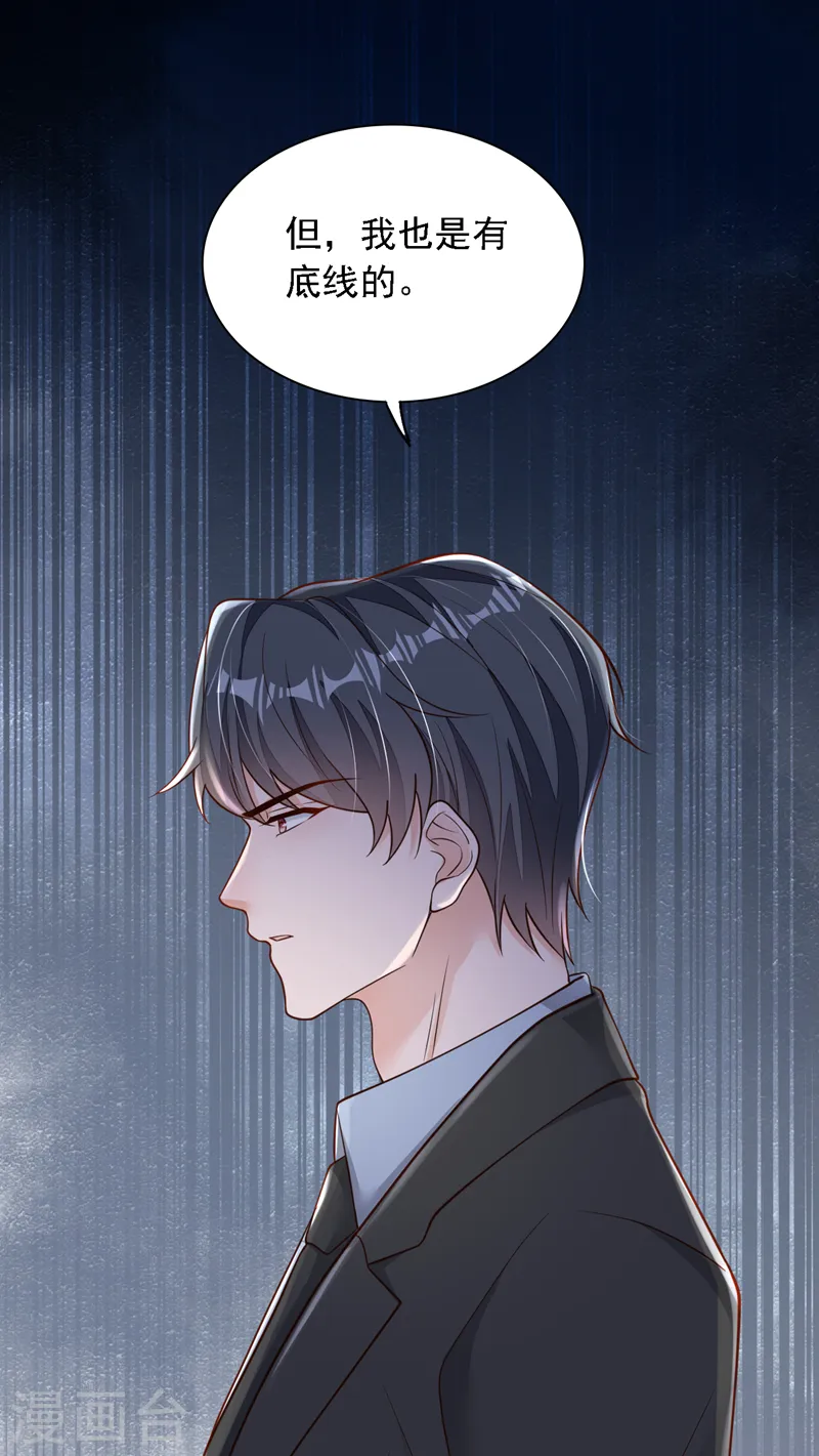 第108话 你护得住她吗 第12页