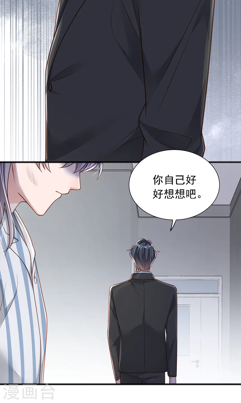 第108话 你护得住她吗 第13页