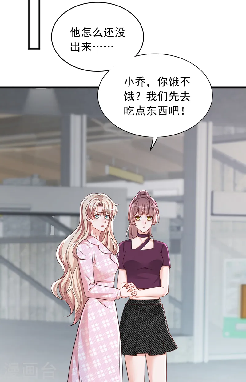 第108话 你护得住她吗 第16页