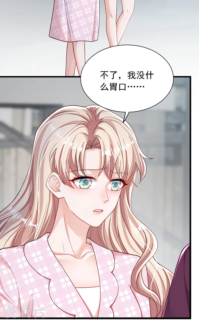 第108话 你护得住她吗 第17页