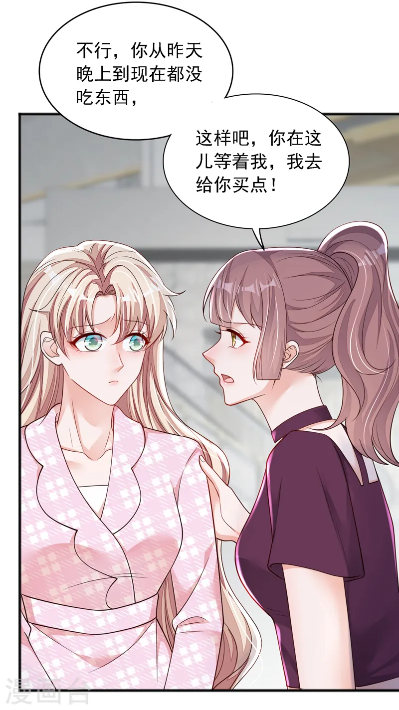 第108话 你护得住她吗 第18页