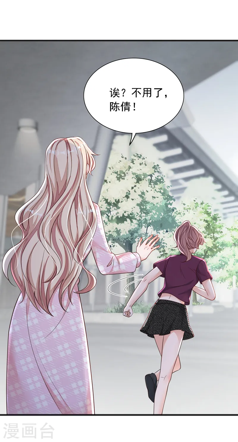 第108话 你护得住她吗 第19页