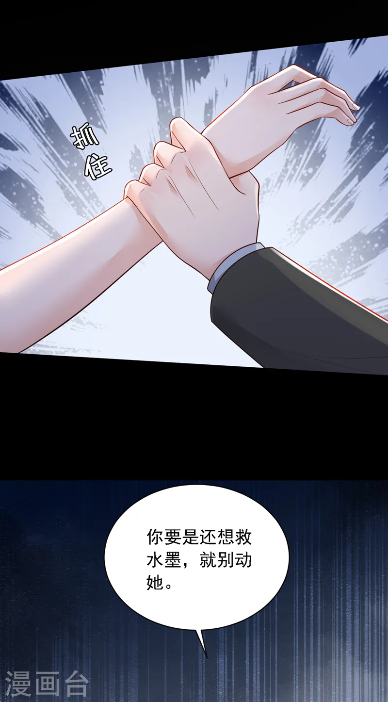 第108话 你护得住她吗 第27页
