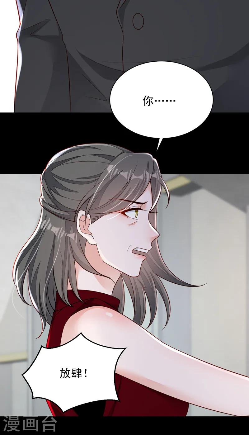 第108话 你护得住她吗 第29页
