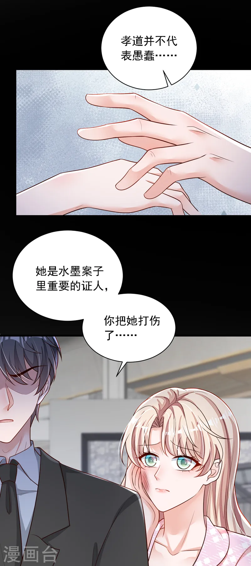 第108话 你护得住她吗 第31页