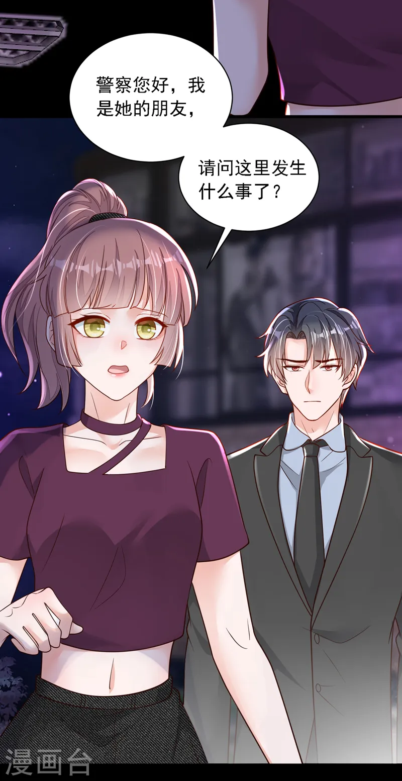 第107话 你们快救救他！ 第8页