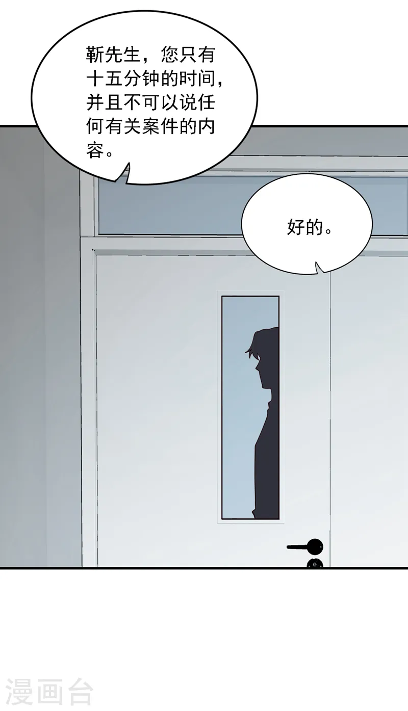 第107话 你们快救救他！ 第28页