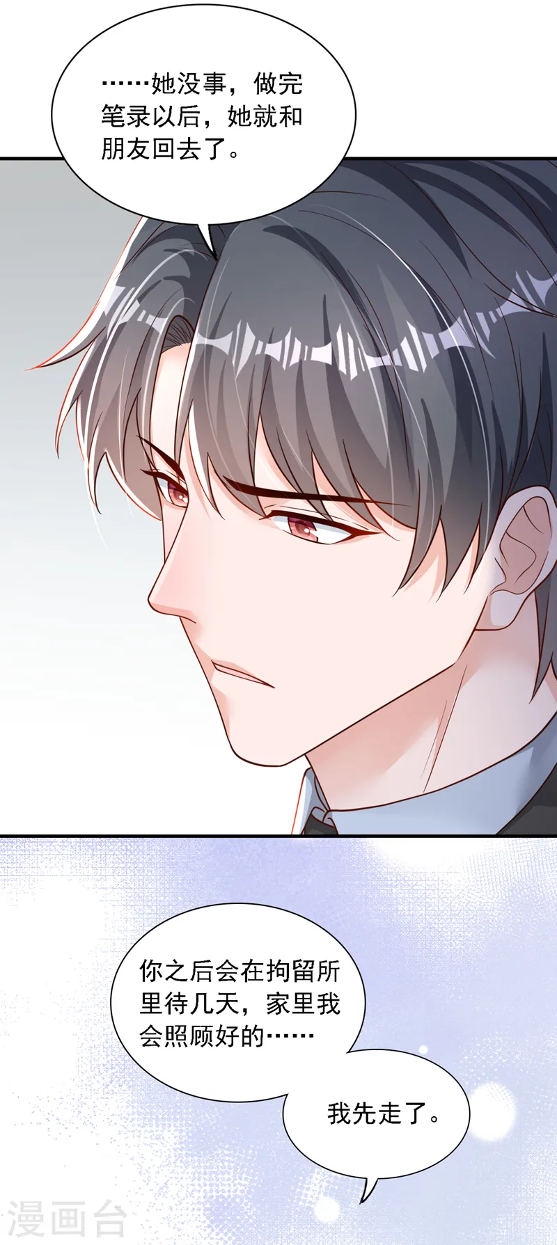 第107话 你们快救救他！ 第32页