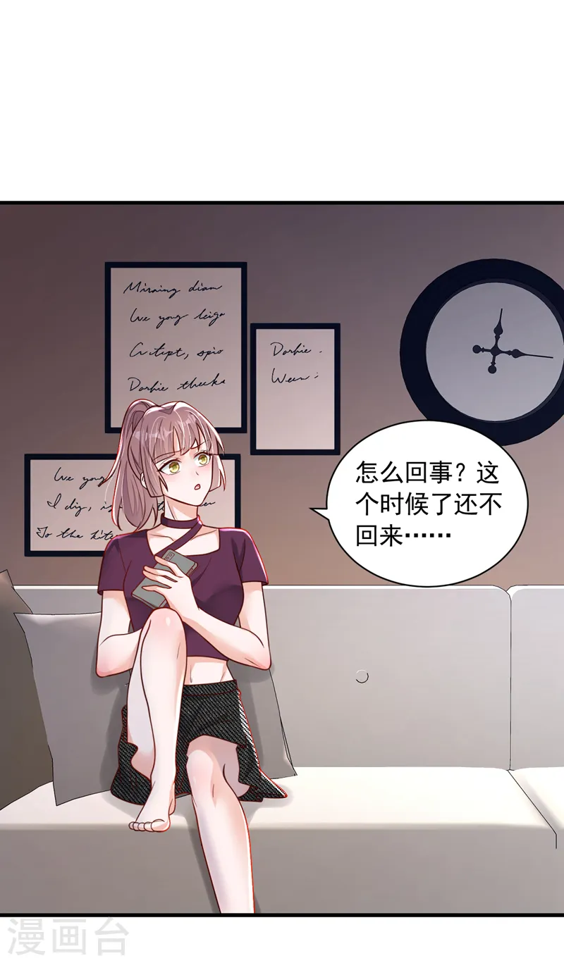 第106话 那个东西不能吃！ 第2页