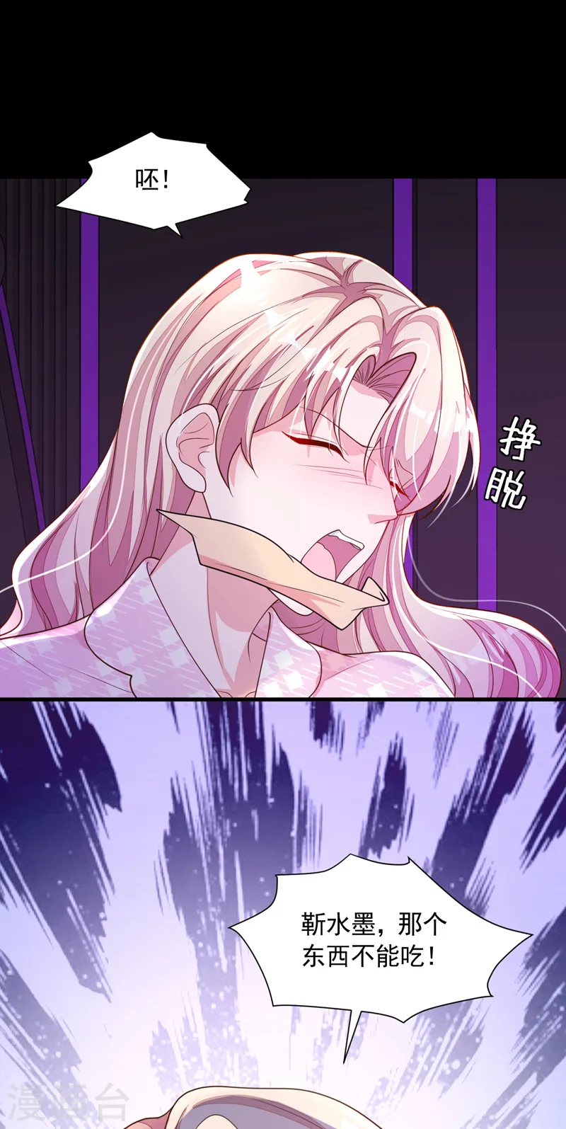 第106话 那个东西不能吃！ 第8页
