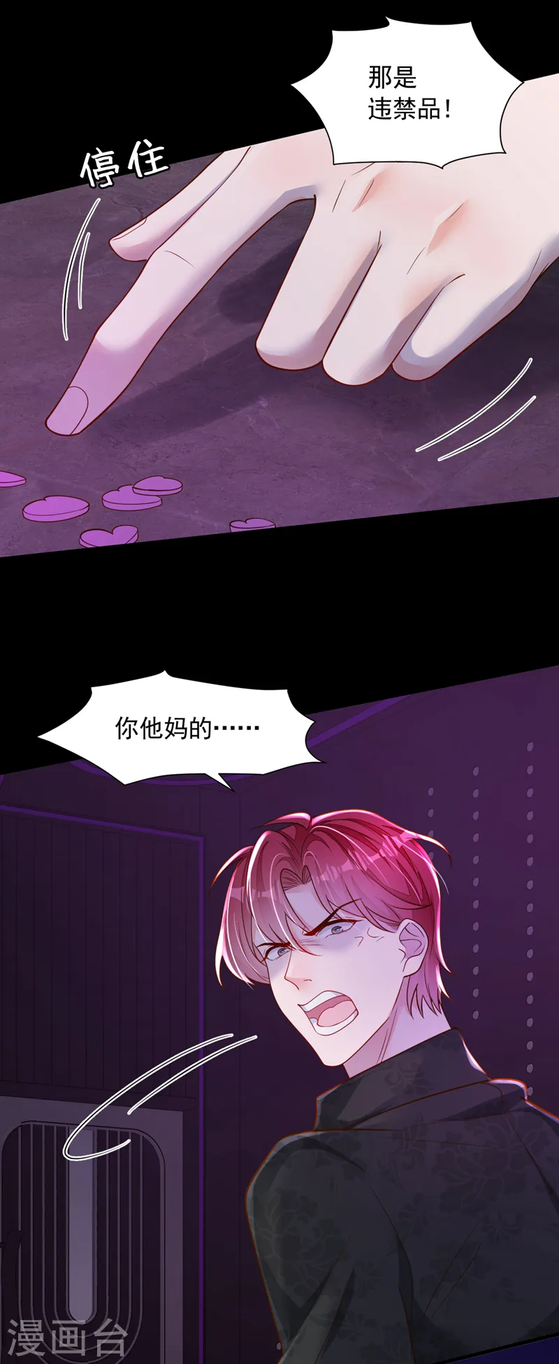 第106话 那个东西不能吃！ 第10页