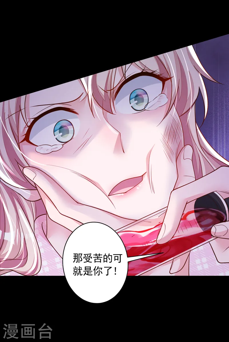 第106话 那个东西不能吃！ 第14页