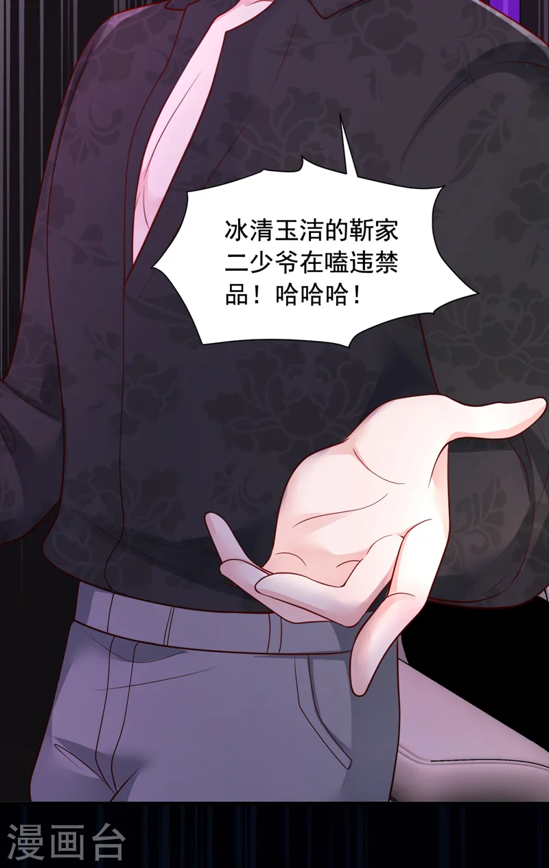 第106话 那个东西不能吃！ 第22页