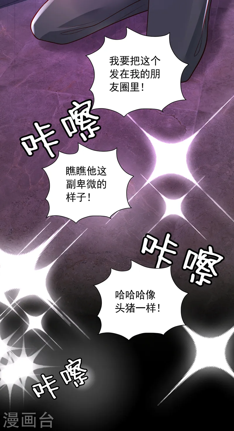 第106话 那个东西不能吃！ 第24页