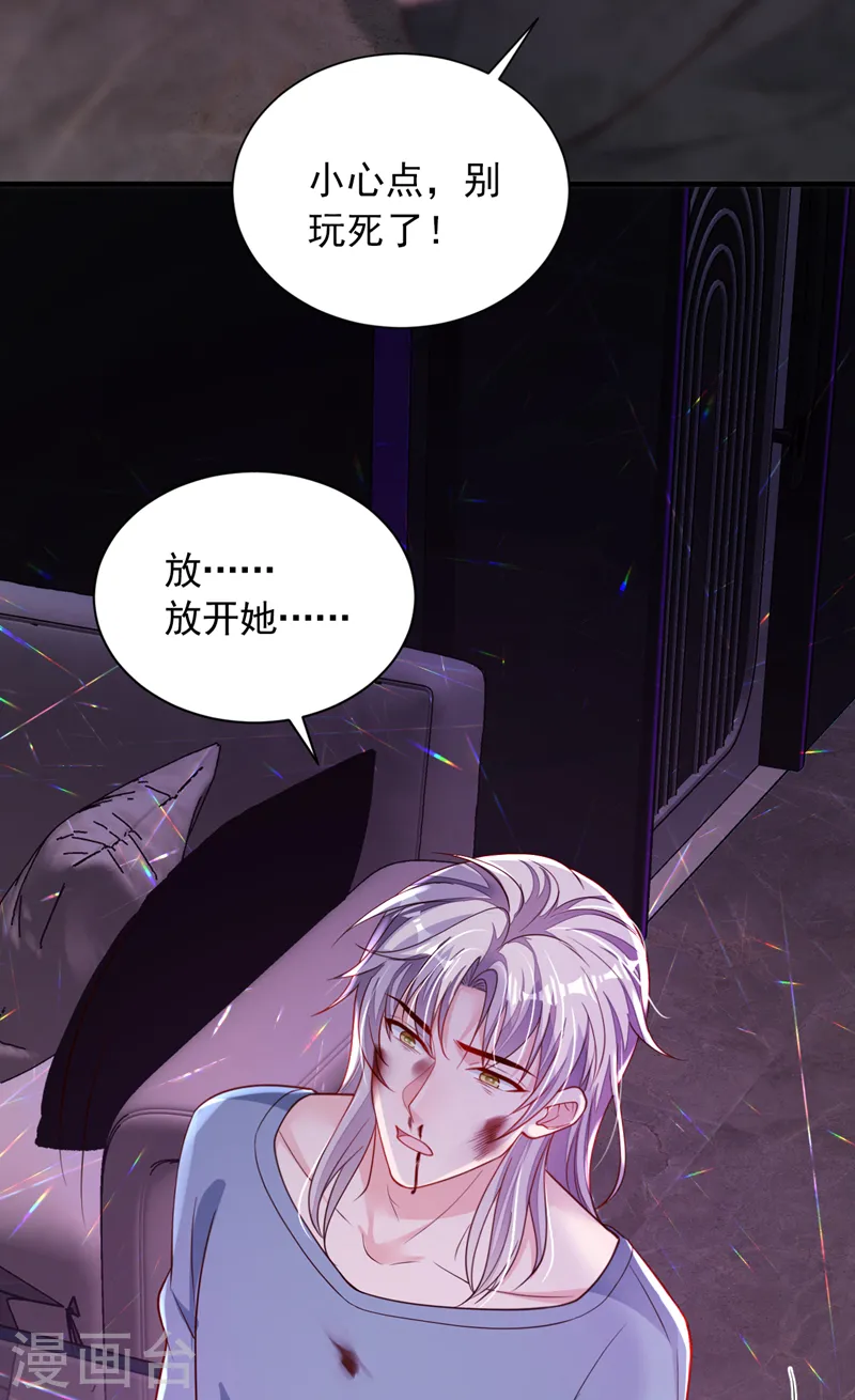 第106话 那个东西不能吃！ 第31页