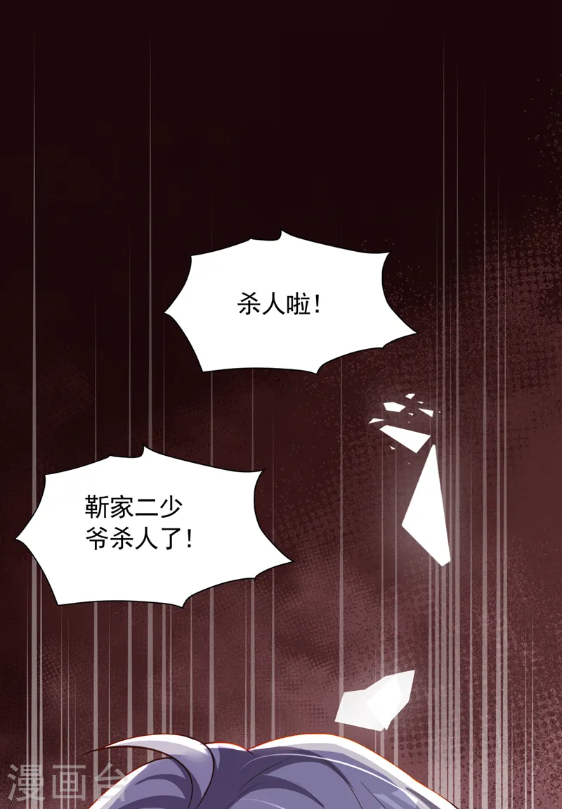 第106话 那个东西不能吃！ 第38页