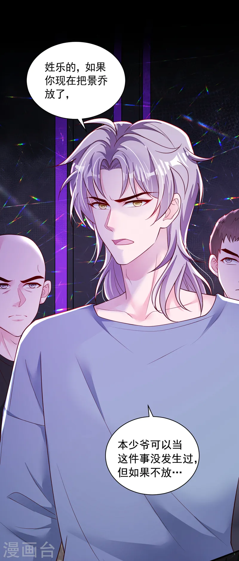第105话 把景乔放了！ 第8页