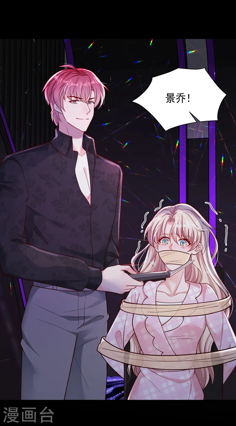 第105话 把景乔放了！ 第15页