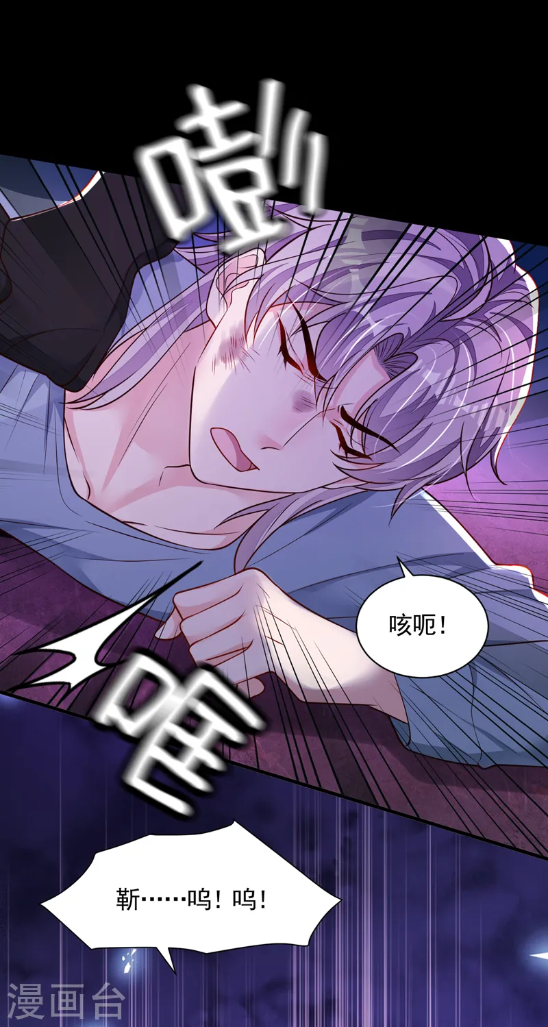 第105话 把景乔放了！ 第21页
