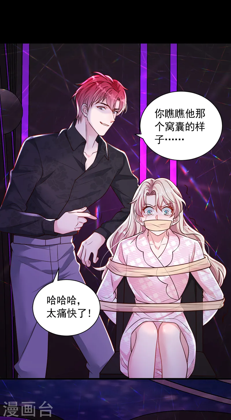 第105话 把景乔放了！ 第23页