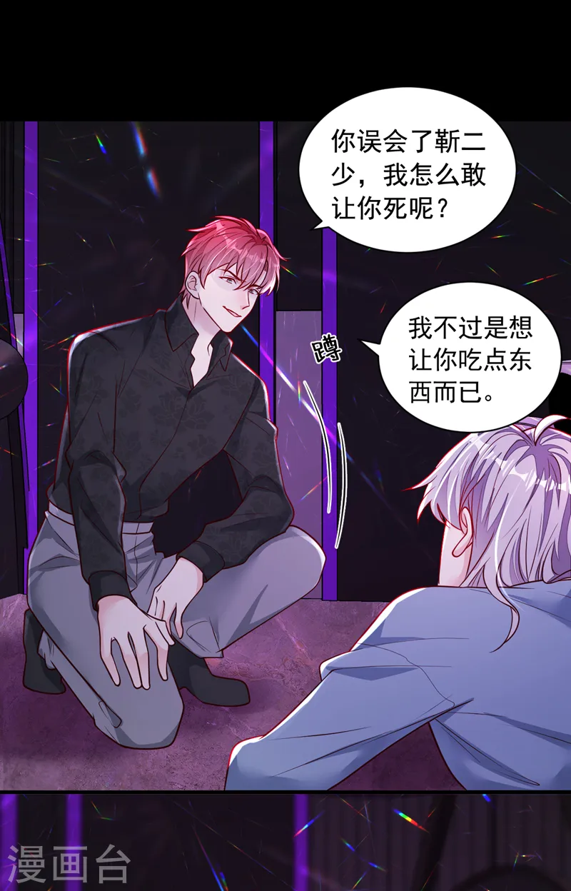 第105话 把景乔放了！ 第28页