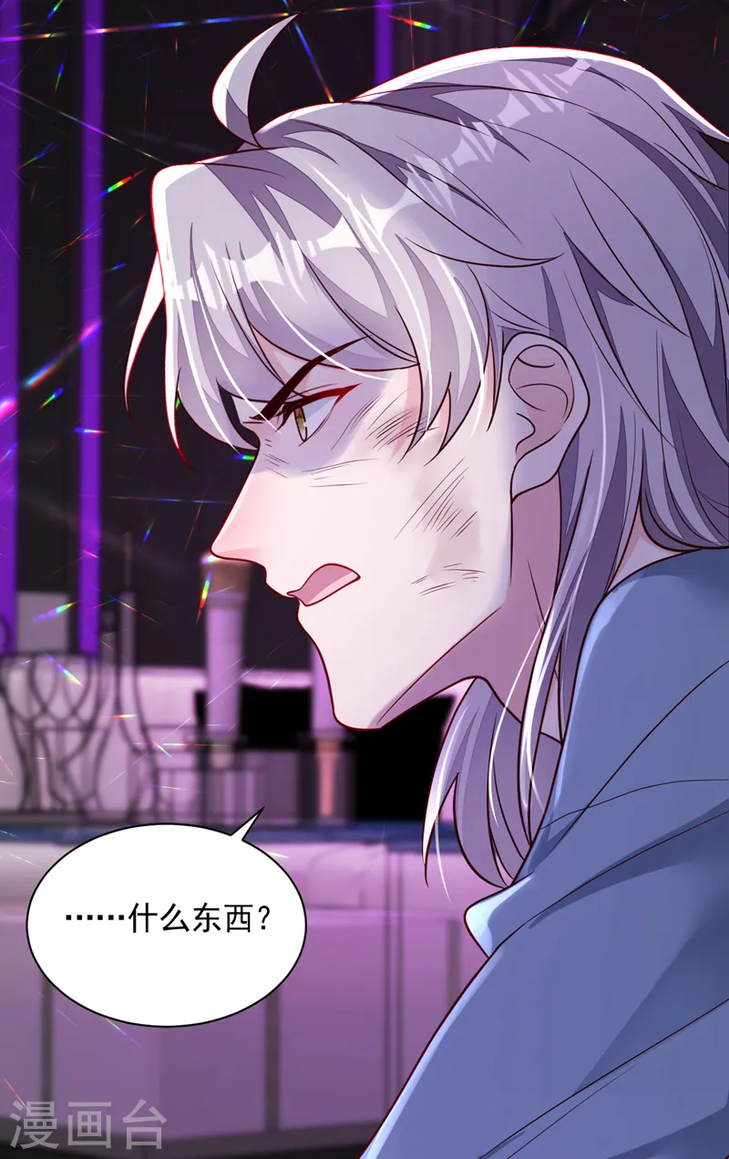 第105话 把景乔放了！ 第29页