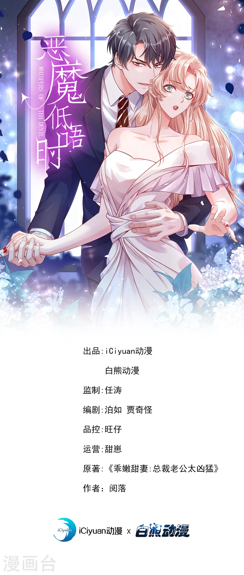 第104话 白冰，你骗我？！ 第1页