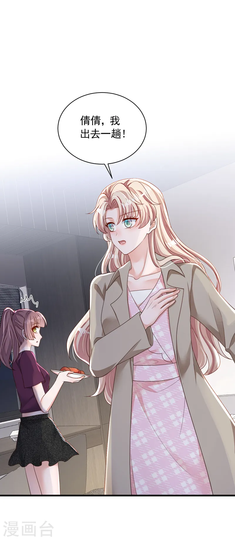 第104话 白冰，你骗我？！ 第2页