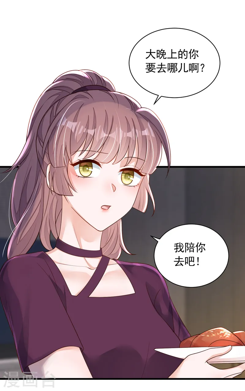 第104话 白冰，你骗我？！ 第3页