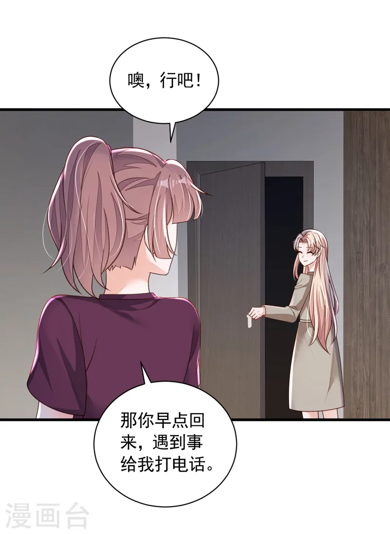 第104话 白冰，你骗我？！ 第5页
