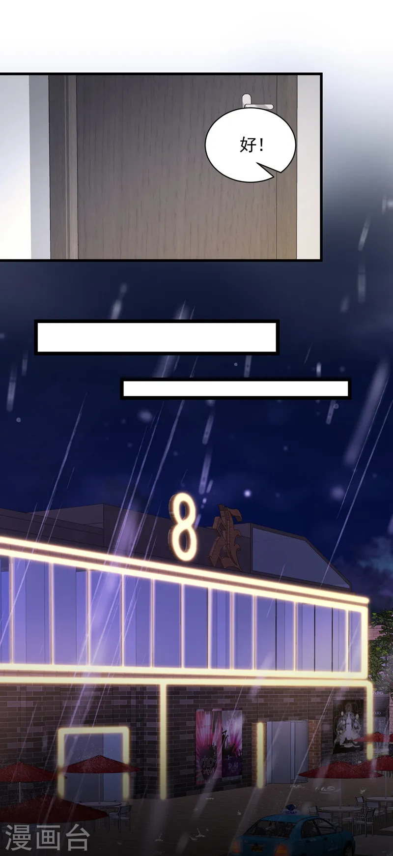 第104话 白冰，你骗我？！ 第6页