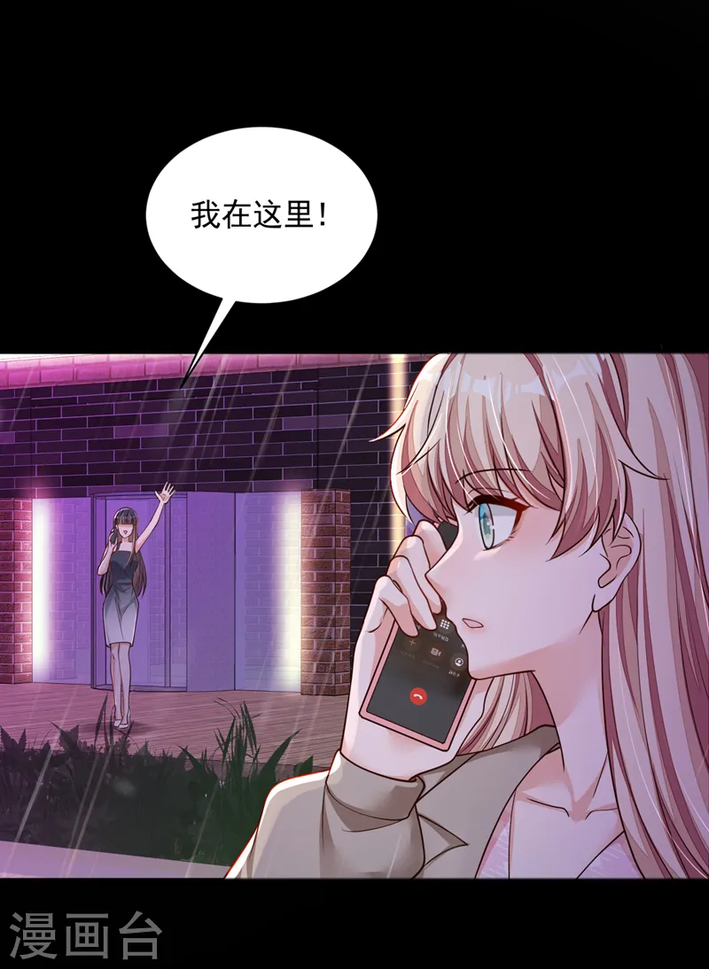 第104话 白冰，你骗我？！ 第8页