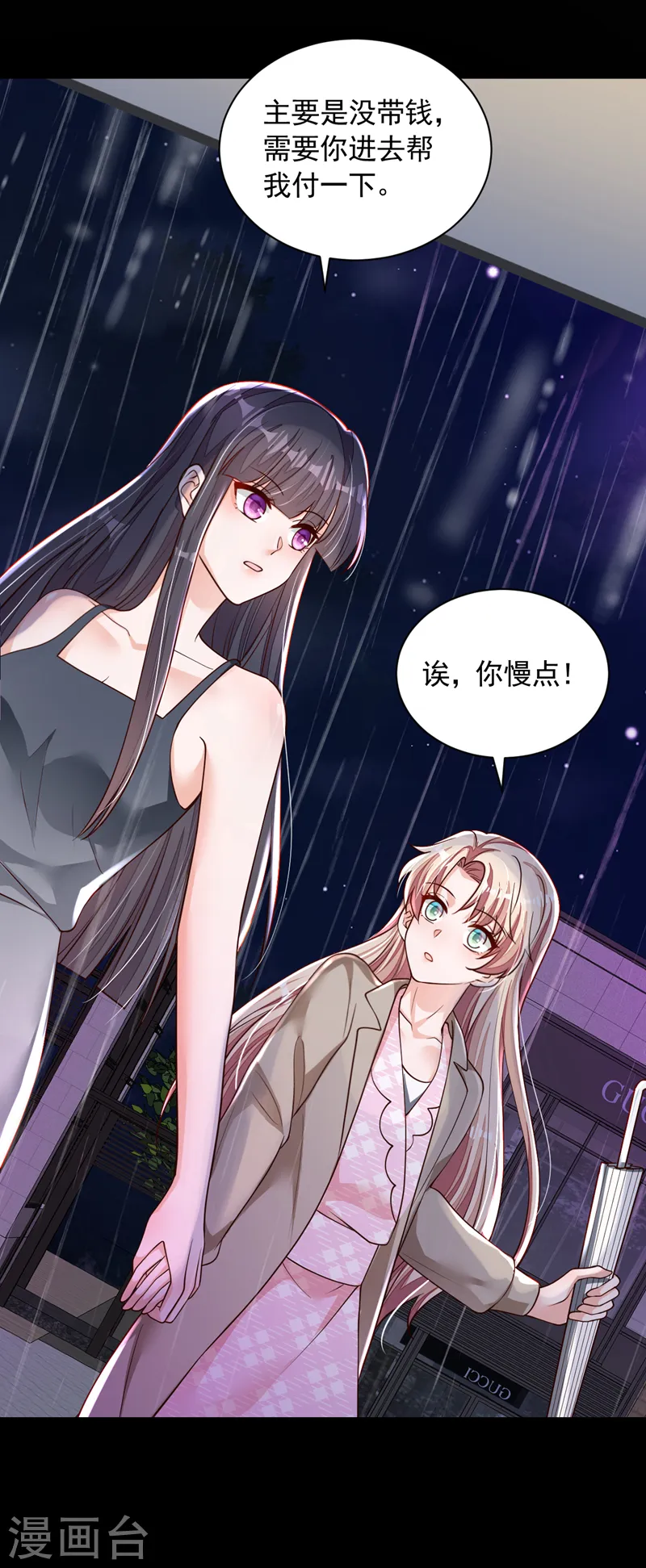 第104话 白冰，你骗我？！ 第10页