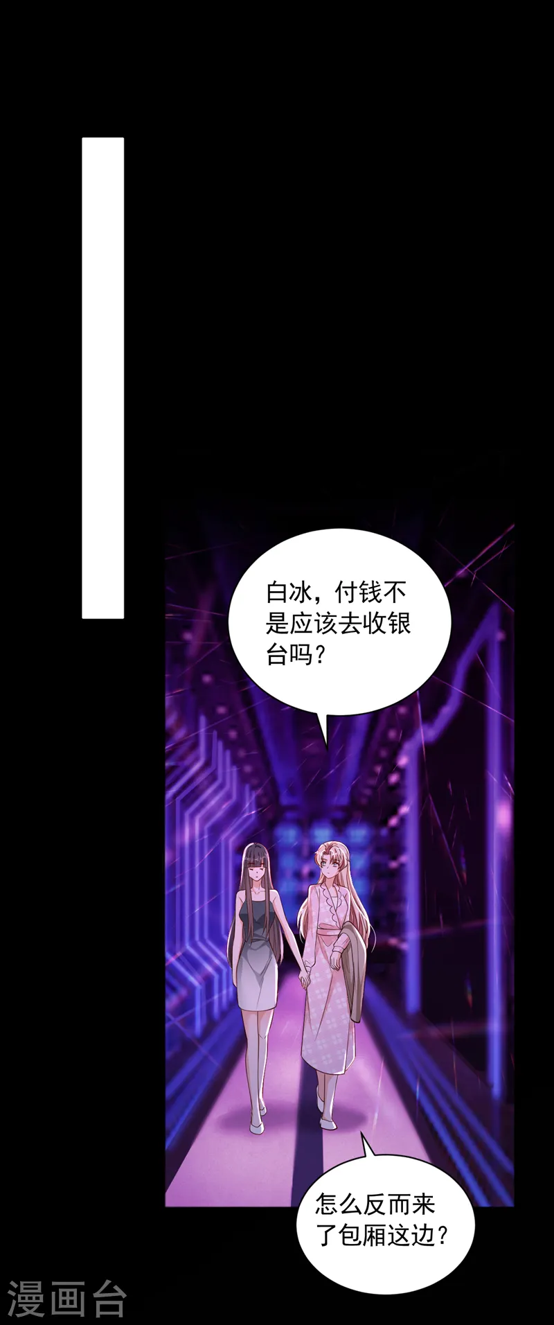 第104话 白冰，你骗我？！ 第11页