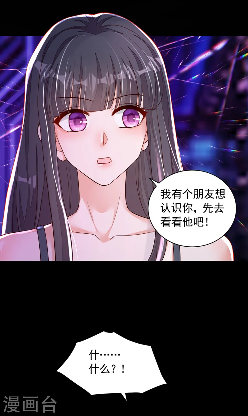 第104话 白冰，你骗我？！ 第12页