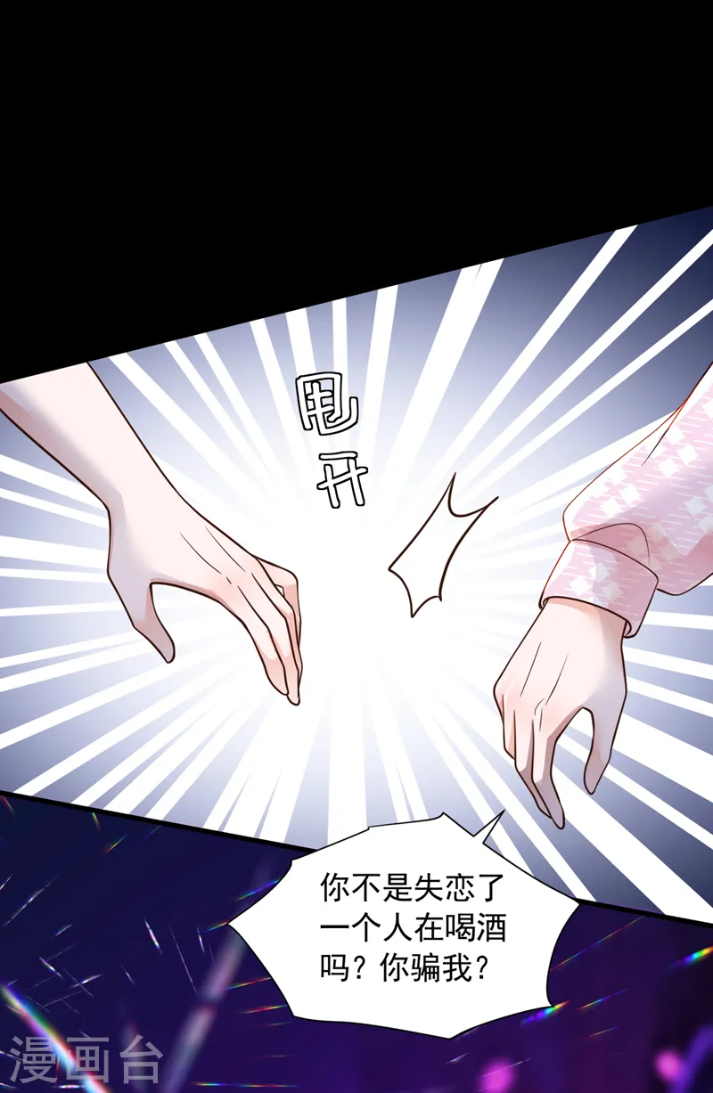 第104话 白冰，你骗我？！ 第14页