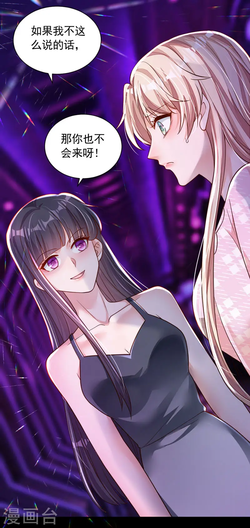 第104话 白冰，你骗我？！ 第15页