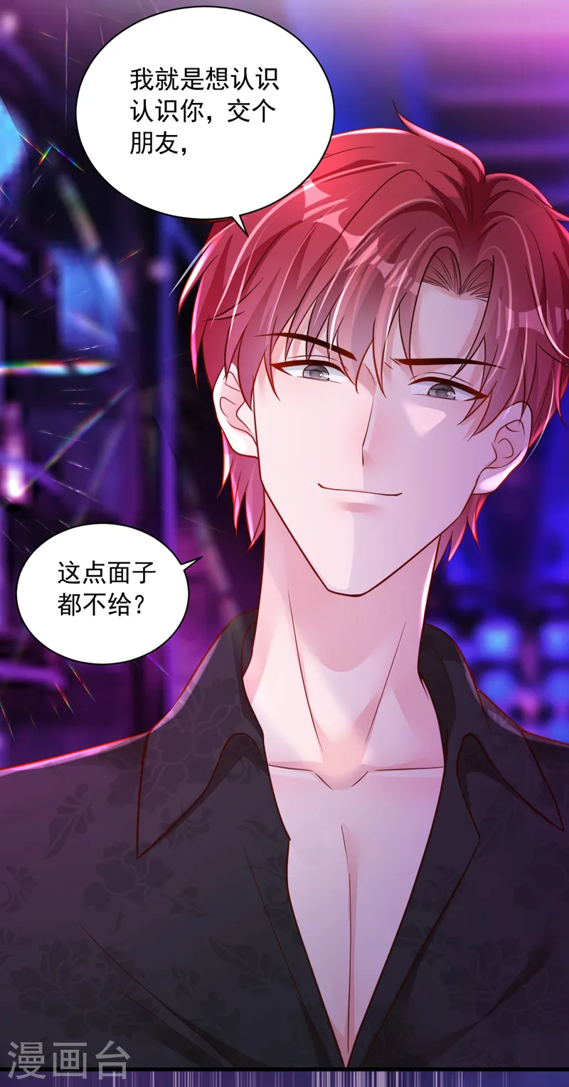第104话 白冰，你骗我？！ 第18页