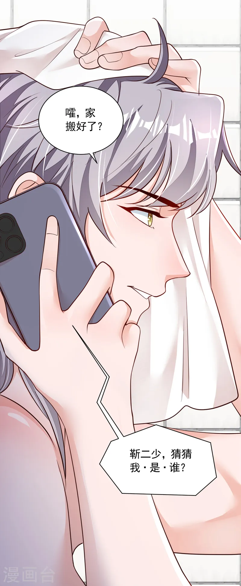第104话 白冰，你骗我？！ 第24页