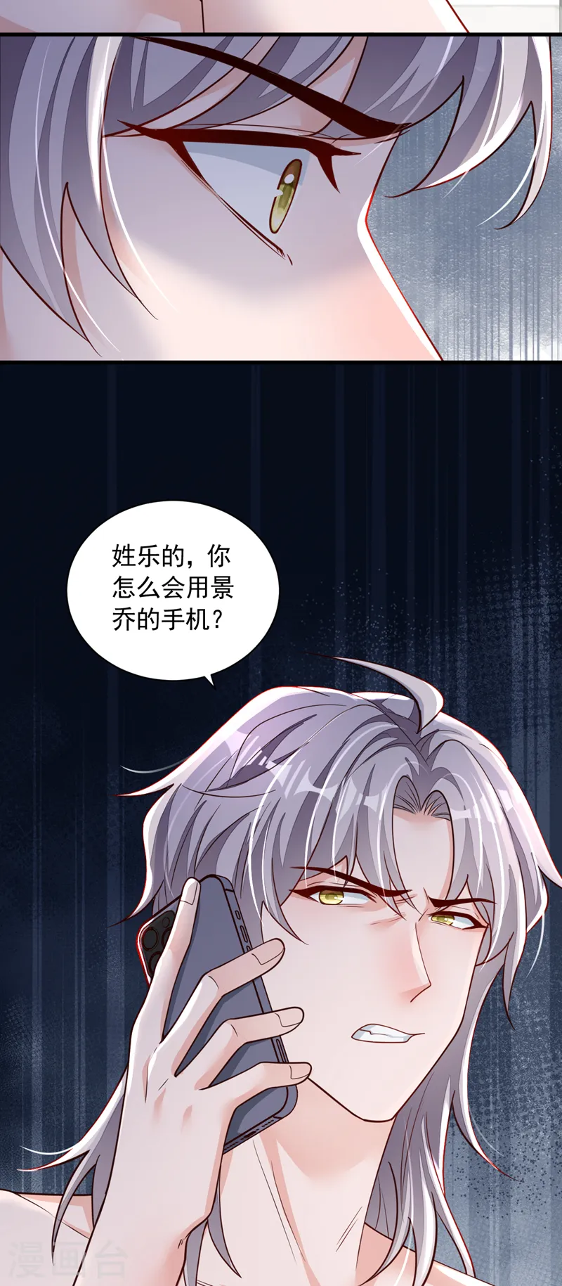 第104话 白冰，你骗我？！ 第25页