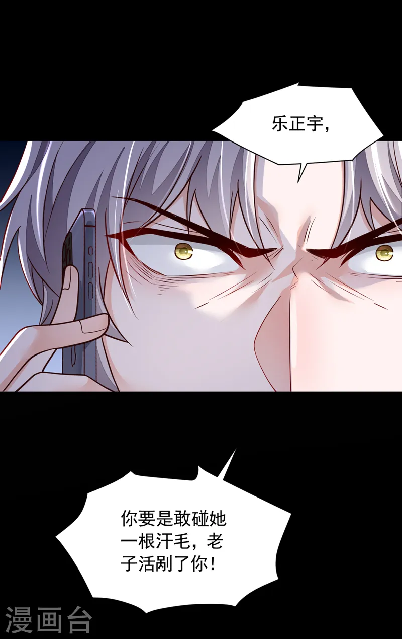 第104话 白冰，你骗我？！ 第29页