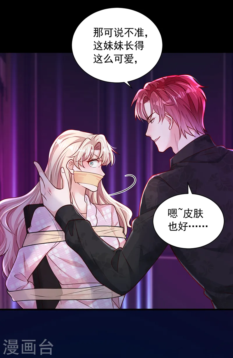第104话 白冰，你骗我？！ 第30页