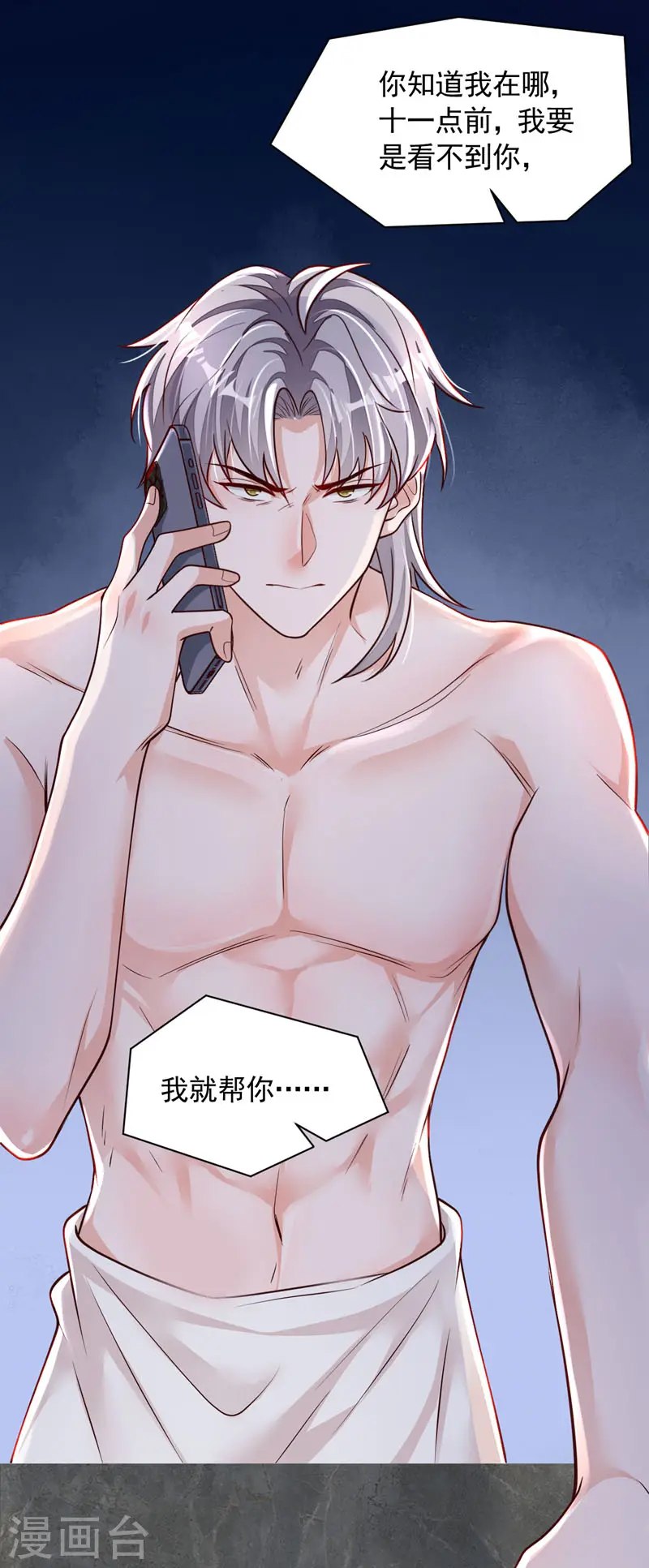 第104话 白冰，你骗我？！ 第31页